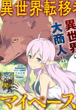 异世界转移者我行我素攻略记