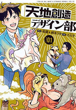 天地创造设计部