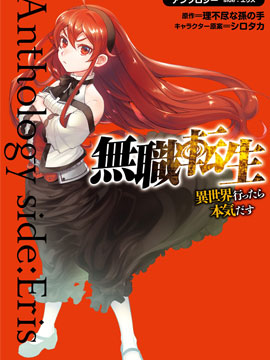 无职转生短篇集：艾莉丝篇 