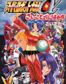 超级机器人大战α