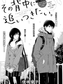 想要追上那个背影