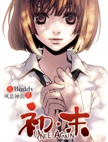初·末ONCE AGAIN