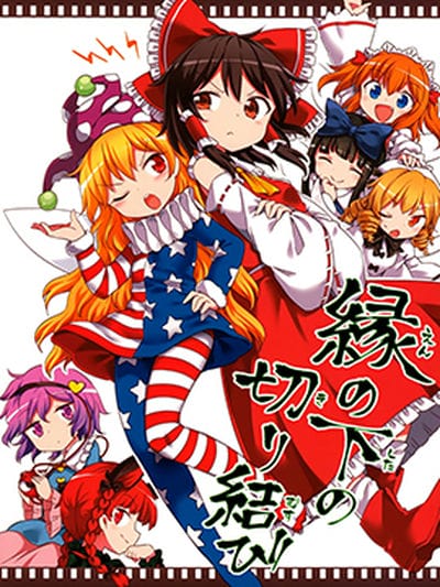 地板下的死对头