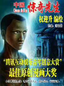 中国惊奇先生