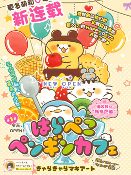 肚子饿饿企鹅咖啡厅