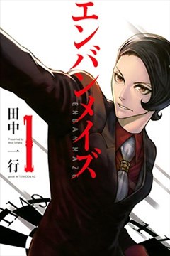 圆盘迷宫（エンバンメイズ）