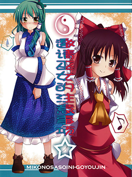 邀请巫女的注意事项