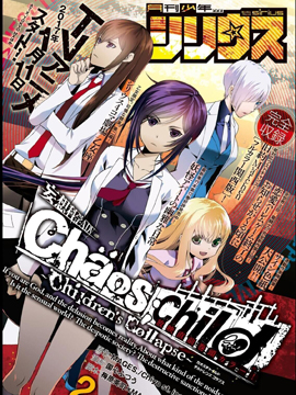 CHAOS;CHILD ～Children's Collapse～