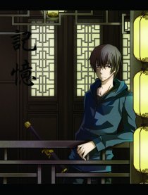 盗墓笔记同人本记忆