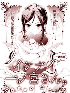 一之宫同学有点问题