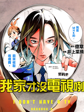 我家才没电视咧