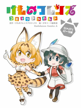 动物朋友官方同人集