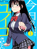 今日的惟子同学