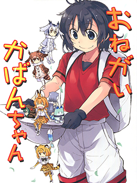 拜托了！小包酱！