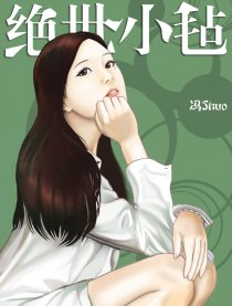 绝世小毡