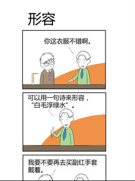 人在职场之形容