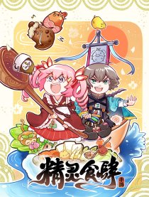 料理兽大作战