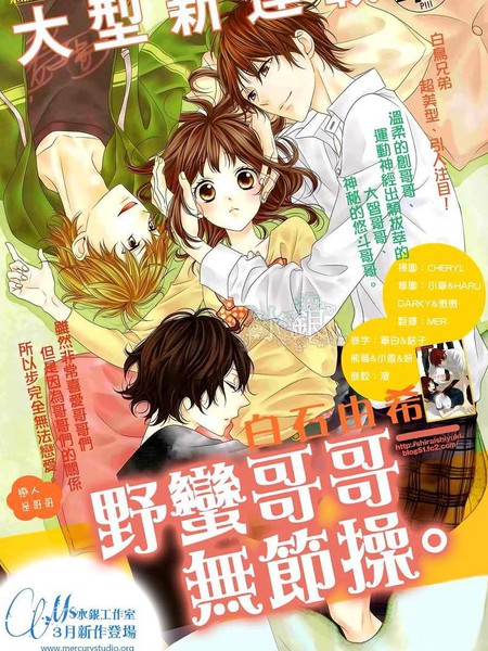 野蛮哥哥无节操