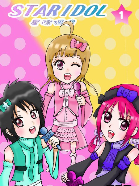 STAR IDOL 星際偶像