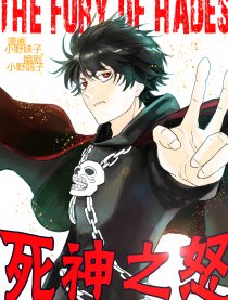 死神之怒