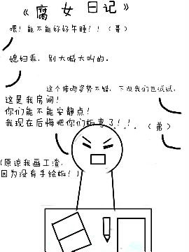 腐女日记