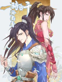 一骑当千—孙尚香