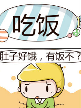 糖果有粪量之吃饭