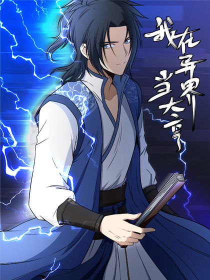 我在异界当大亨