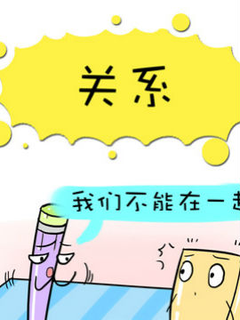 二货何弃疗之三十