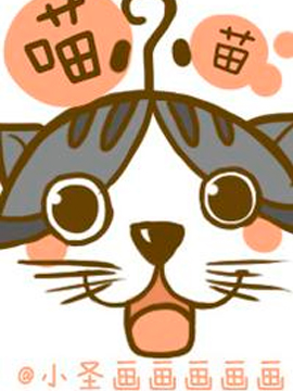 喵小苗漫画系列