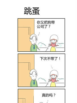 人在职场之跳蚤