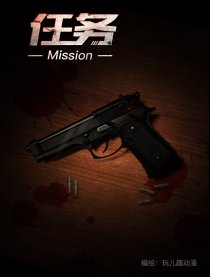 任务