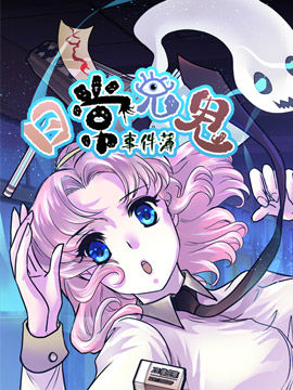 日常见诡事件薄