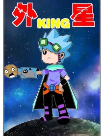 外星KING