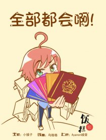 全部都会啊—更替