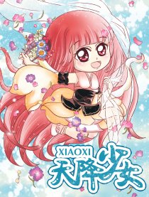 天降少女