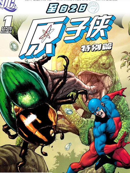 原子侠：原子核