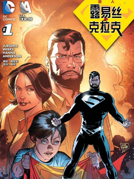 超人：露易丝与克拉克