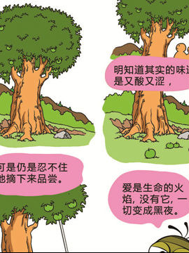 快乐溜溜狗之恋爱篇十四