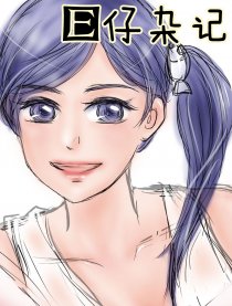 E仔杂记