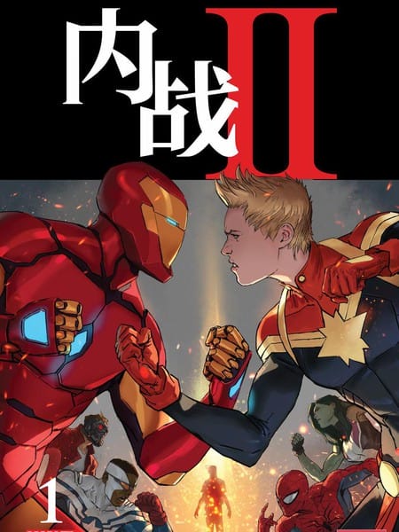 内战2