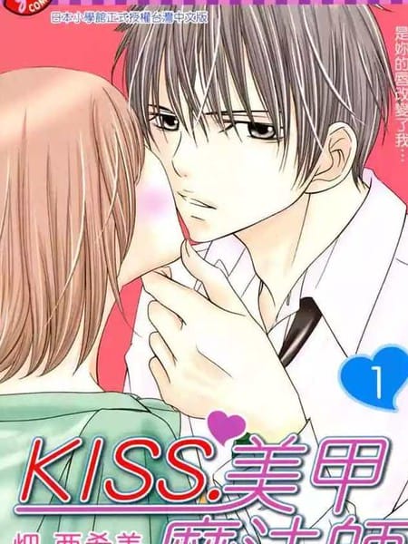 KISS.美甲魔法师