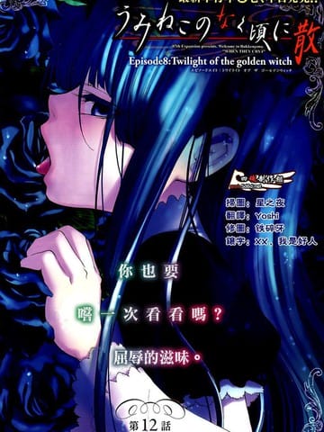 海猫鸣泣之时散EP8