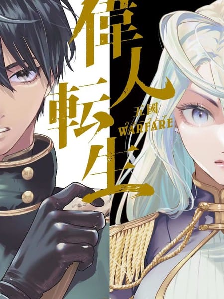 伟人转生-五国大战