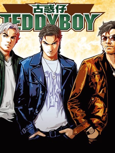 古惑仔系列14  绝世风光