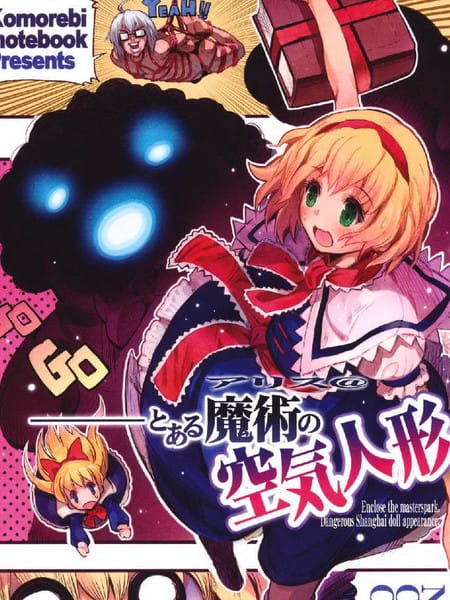 某魔术的空气人形