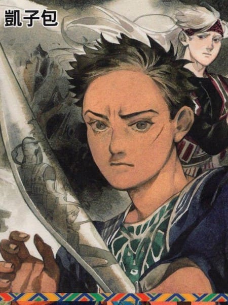 群山绮谭  雾隐村之迷