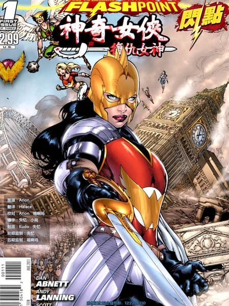 闪点：神奇女侠与复仇女神