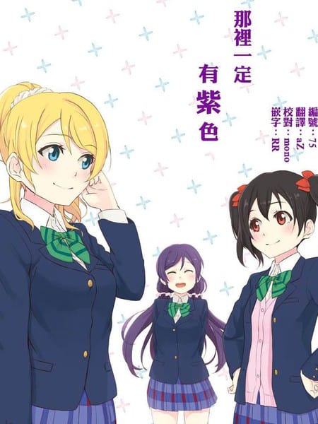 きっとそこに紫