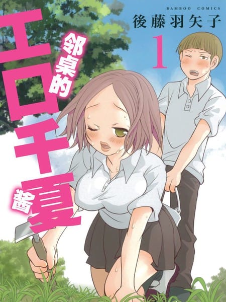 邻桌的工口千夏酱